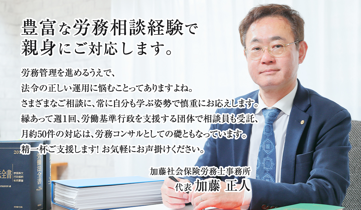 加藤社会保険労務士事務所プロフィール